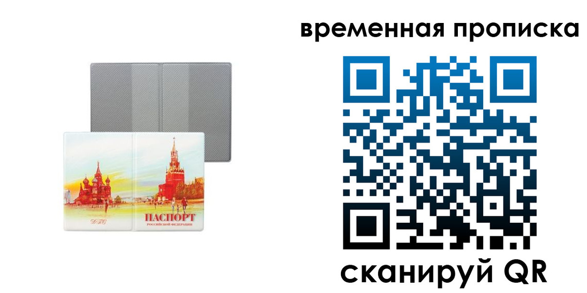 временная регистрация в Пермской области